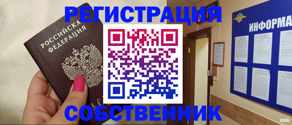 прописка для кредита в Королёве