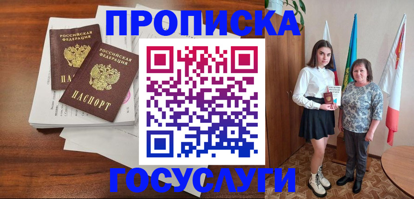 прописка для школы в Королёве