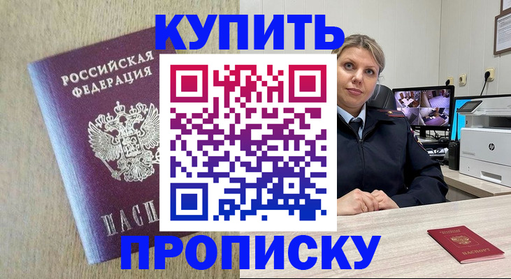 временная регистрация для школы в Королёве