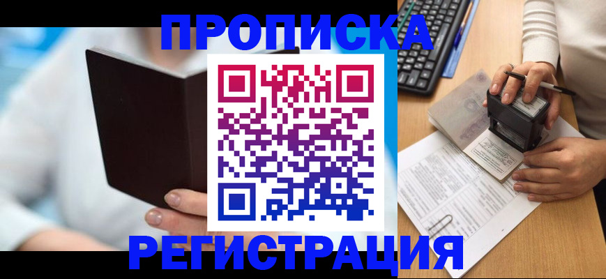 временная прописка в Королёве